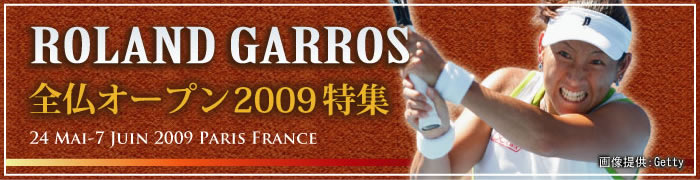 全仏オープン2009特集