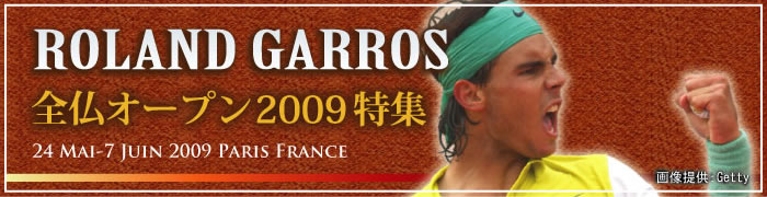 全仏オープン2008特集