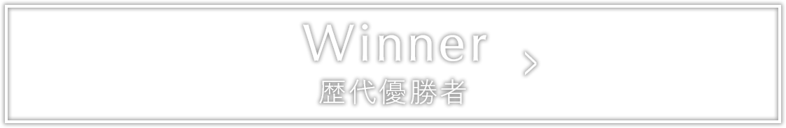 ウィンブルドン歴代優勝者