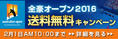 送料無料キャンペーン