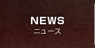 錦織圭最新ニュース