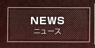 錦織圭最新ニュース