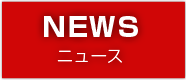 錦織圭最新ニュース