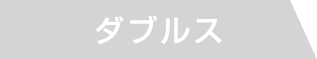 2015楽天ジャパンオープンテニステニス女子シングルス