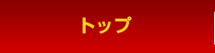 楽天ジャパンオープン特集ニュース特集