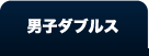 2015全米オープンテニス女子シングルス