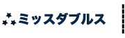 2015全米オープンテニスミックスダブルス