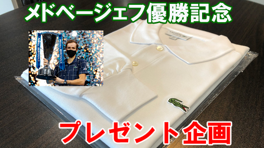 ラコステ