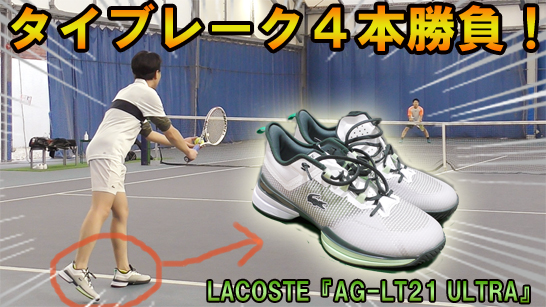 ラコステ
